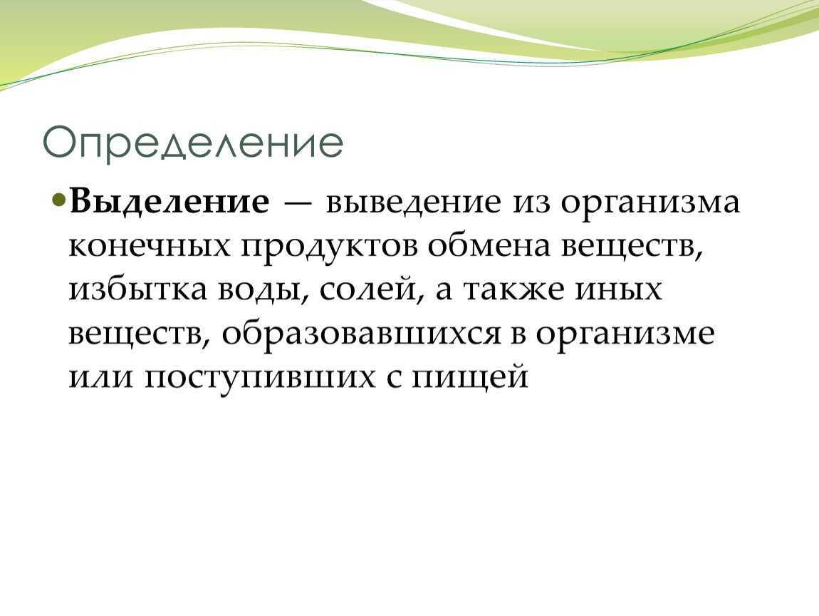 Выделение биология 6 класс кратко