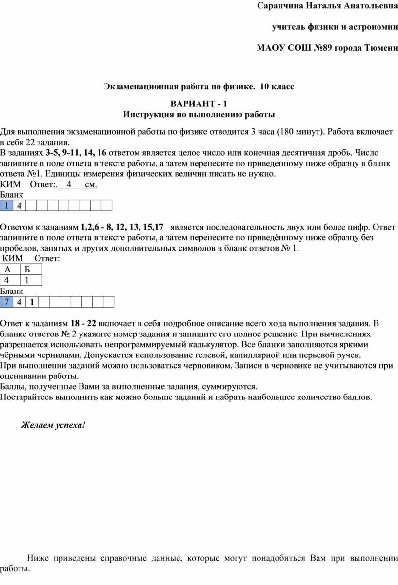 Экзаменационная работа по физике. 10 класс.