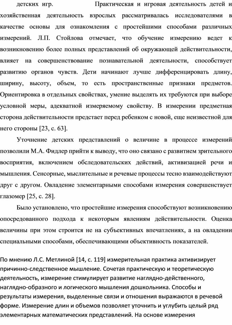 Формирование представлений о величине предметов у детей младшего  дошкольного возраста в игровой деятельности