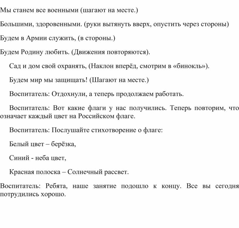MAAM.ru: Конспект занятия по аппликации в средней группе «Российский фла�г»