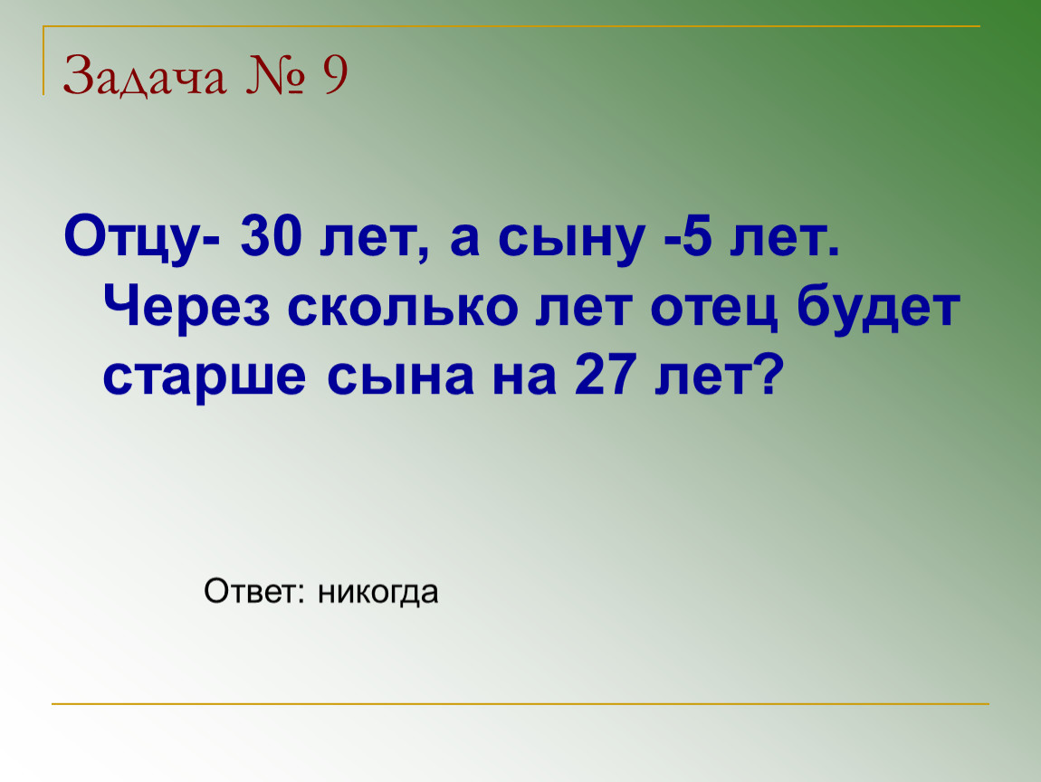 Маме 27 лет а папа на 2 года старше сколько лет папе схема 1 класс