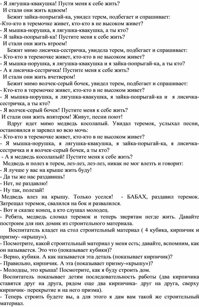 Конспект комплексного занятия по развитию речи и конструированию «Теремок  для медведя».