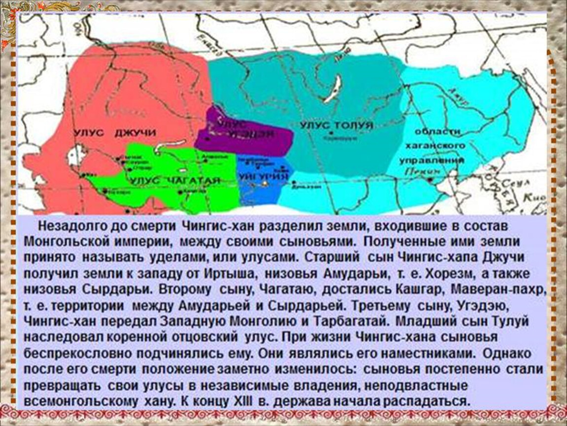 Презентация монгольская империя и изменение политической карты мира 6 класс торкунов