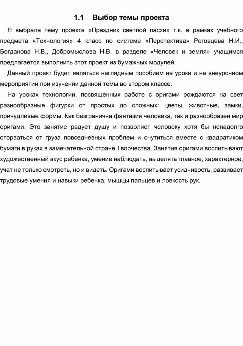 Выбор темы проекта Я выбрала тему проекта «Праздник светлой пасхи» т