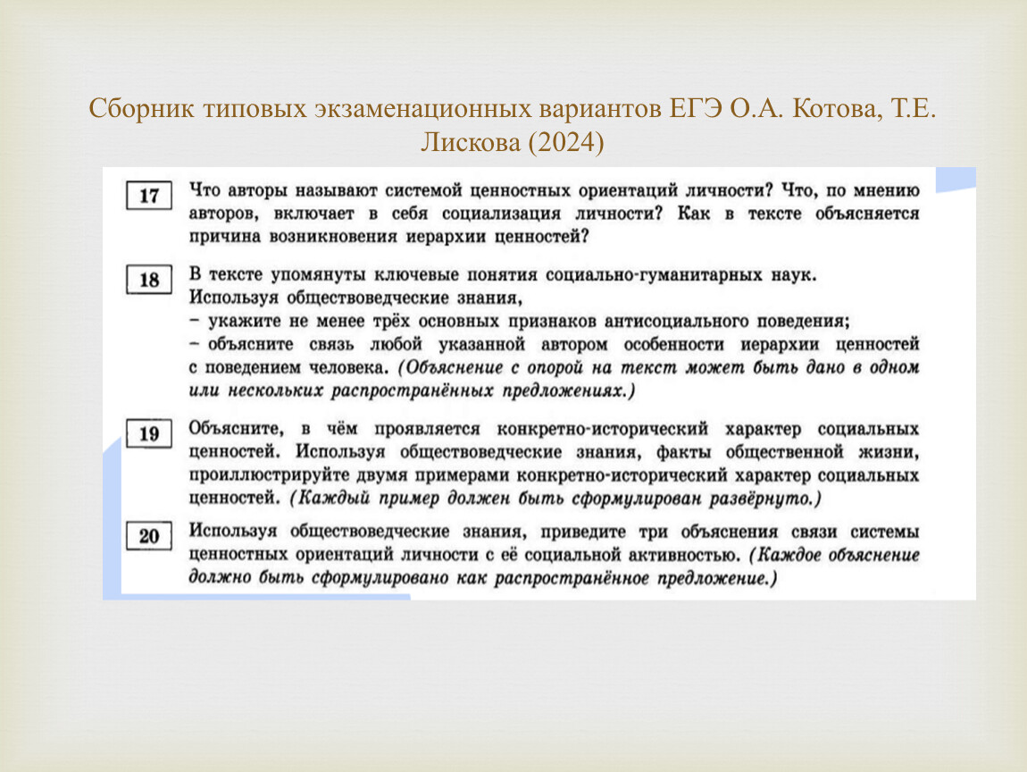 Сборник типовых экзаменационных вариантов
