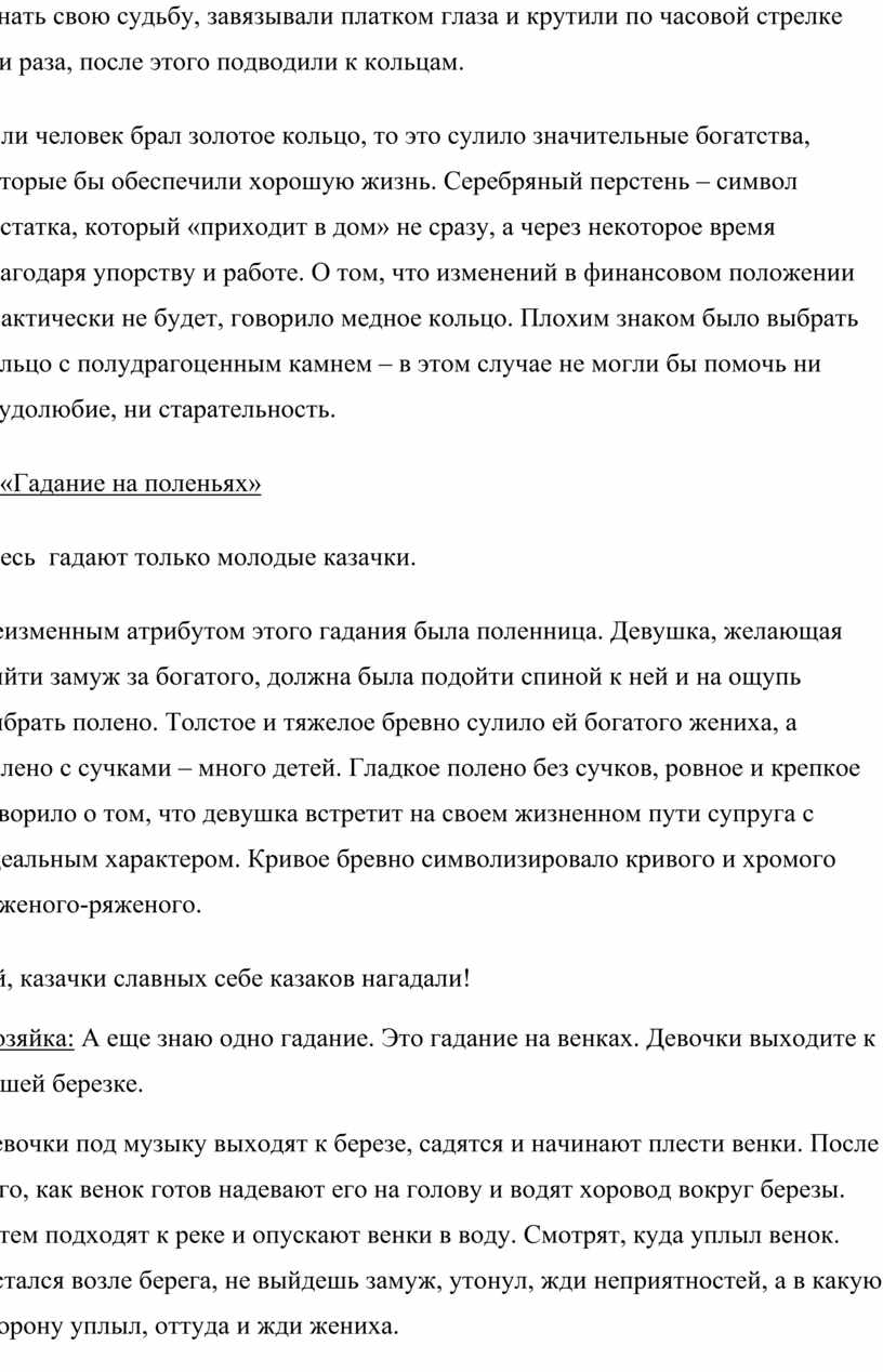 Если человек брал золотое кольцо, то это сулило значительные богатства, которые бы обеспечили хорошую жизнь