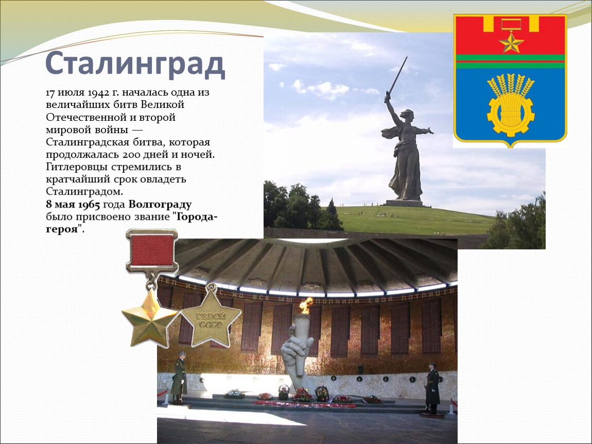 Сталинград 17 июля 1942 г. началась одна из величайших битв