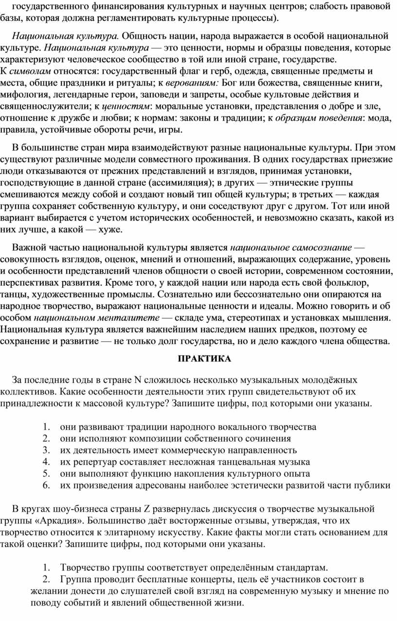 Национальная культура. Общность нации, народа выражается в особой национальной культуре