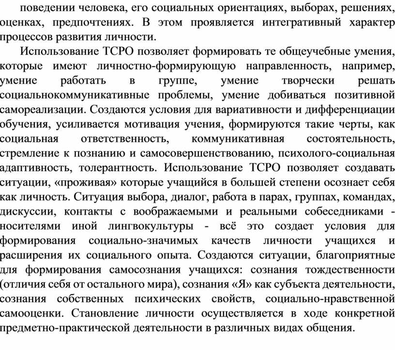 В этом проявляется интегративный характер процессов развития личности