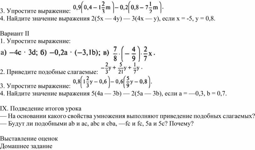 Упростите выражение: 4. Найдите значение выражения 2(5х — 4у) — 3(4х — у), если х = -5, у = 0,8