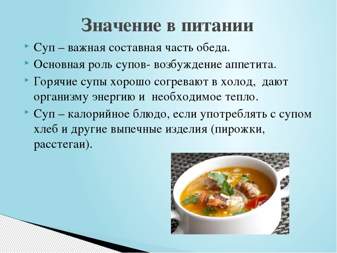 Какого значения питания. Значение супов в питании. Презентация на тему супы. Ассортимент супов. Сообщение о супе.