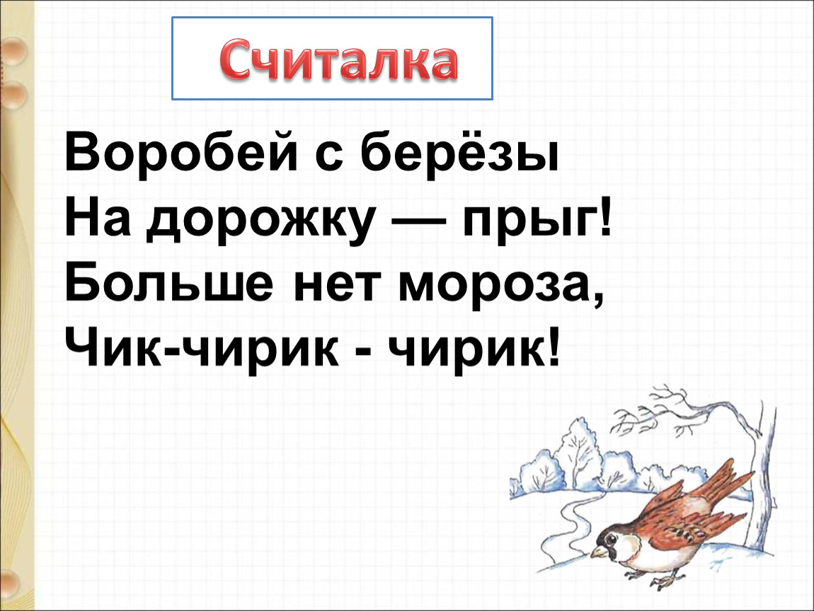 Презентация литературное чтение 1 класс цап царапыч