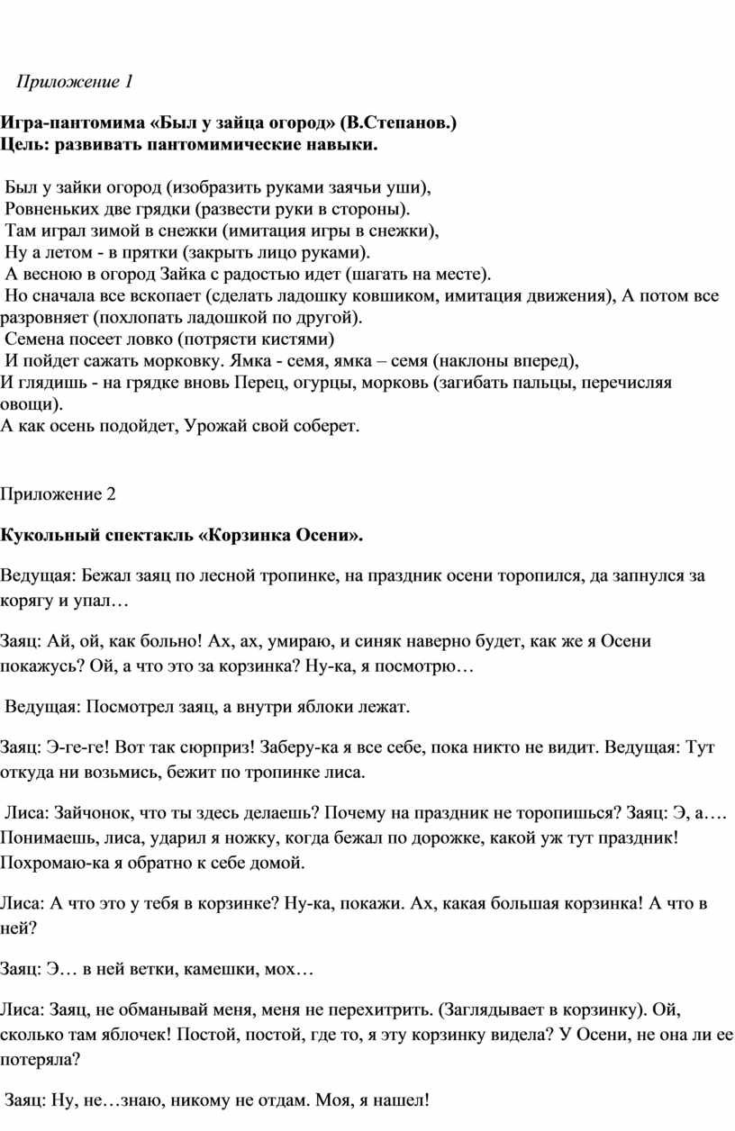 Проект для старшей группы «ПО СЛЕДАМ ОСЕНИ»