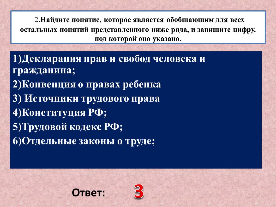 Найдите слово понятие которое обобщает все остальные. Найдите понятие которое является обобщающим для всех остальных. Понятие которое является обобщающим для всех остальных понятий.