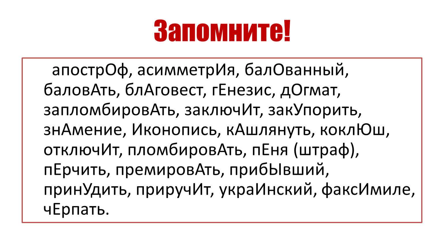 Ударение в слове баловать балованный. Апостроф асимметрия балованный. Генезис ударение в слове. Апостроф асимметрия баловать. Апостроф асимметрия балованный баловать.