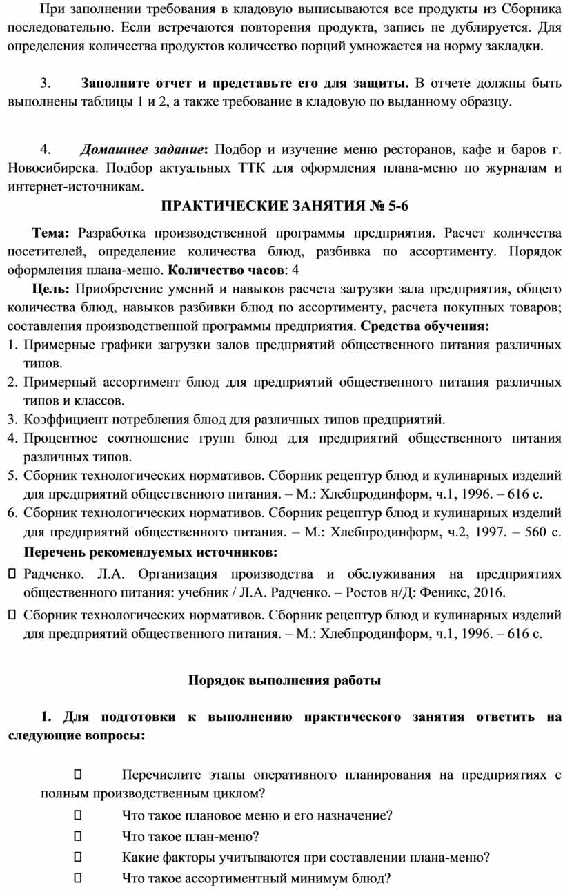 Рассчитать и спроектировать горячий цех ресторана на 50 мест с национальной татарской кухней