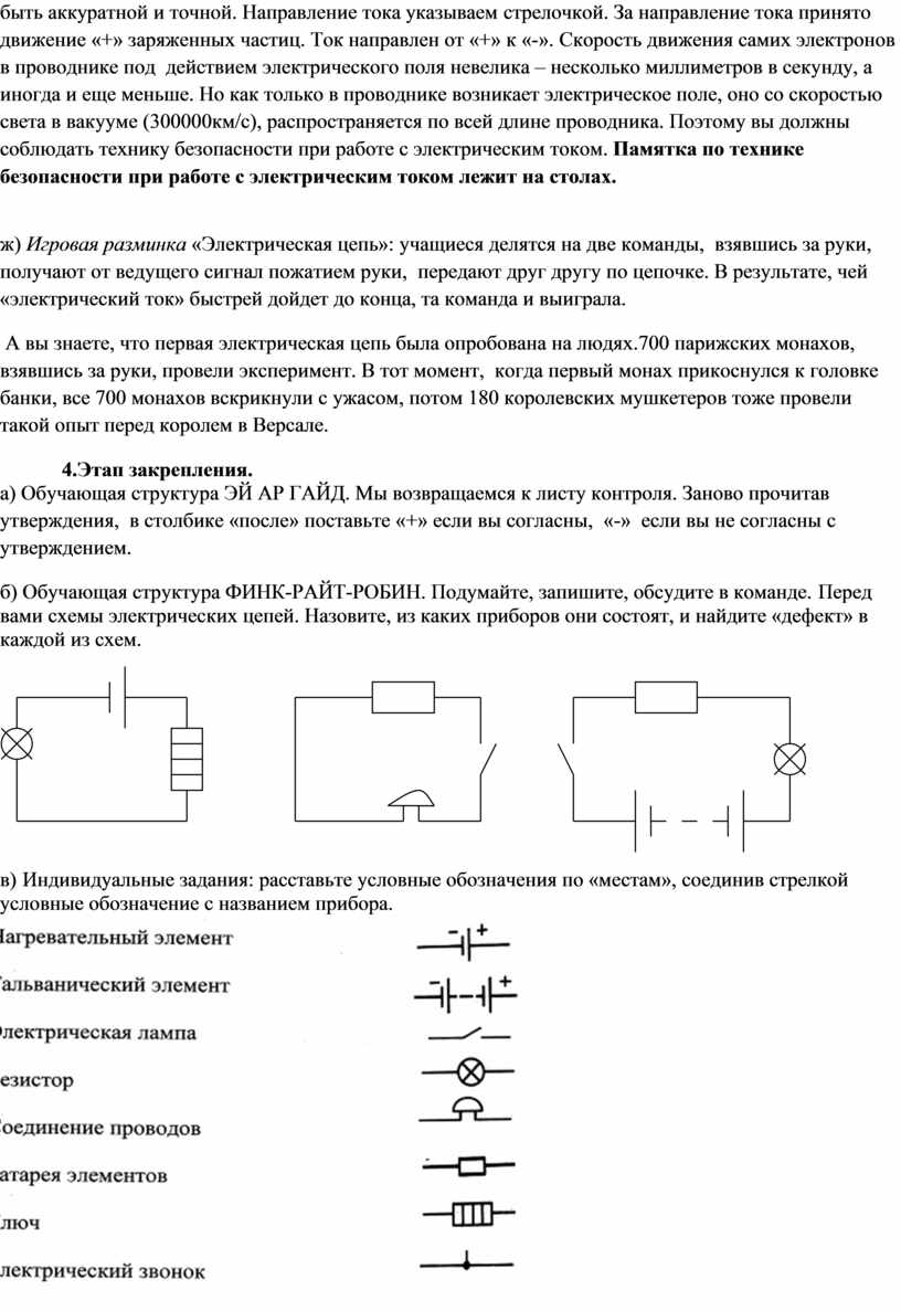 Электрическая цепь и ее составные части