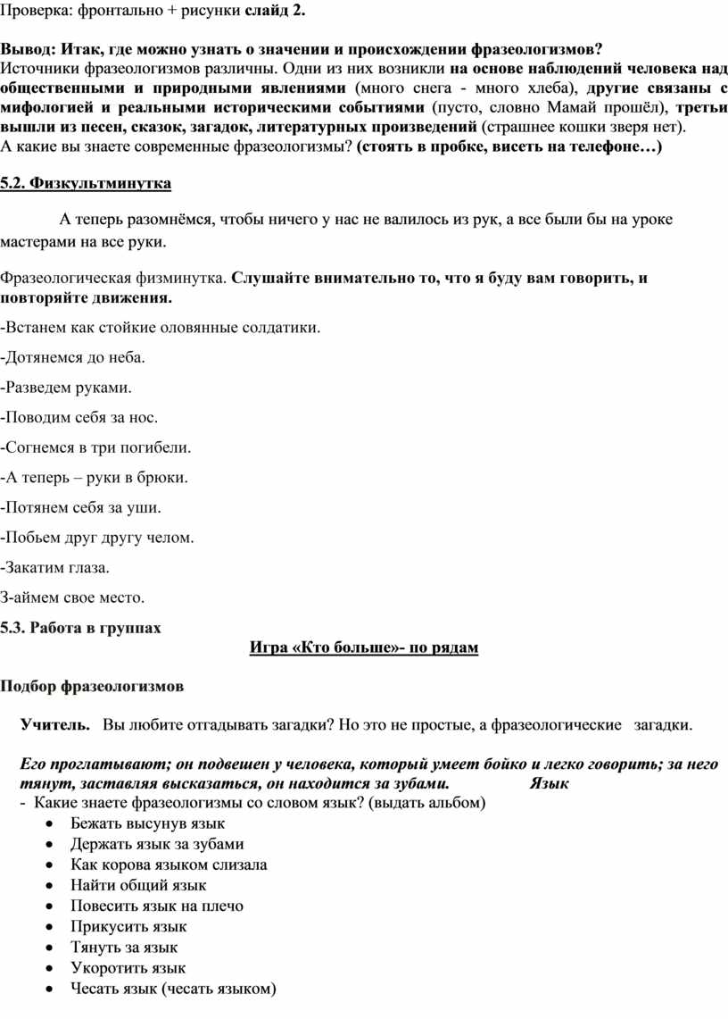 Урок родного языка на тему «Фразеологизмы», 4 класс