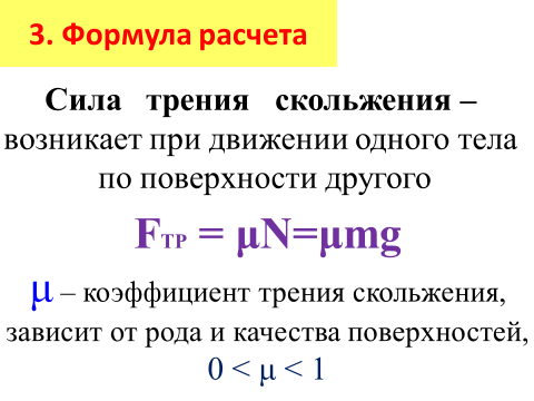 Трение формула