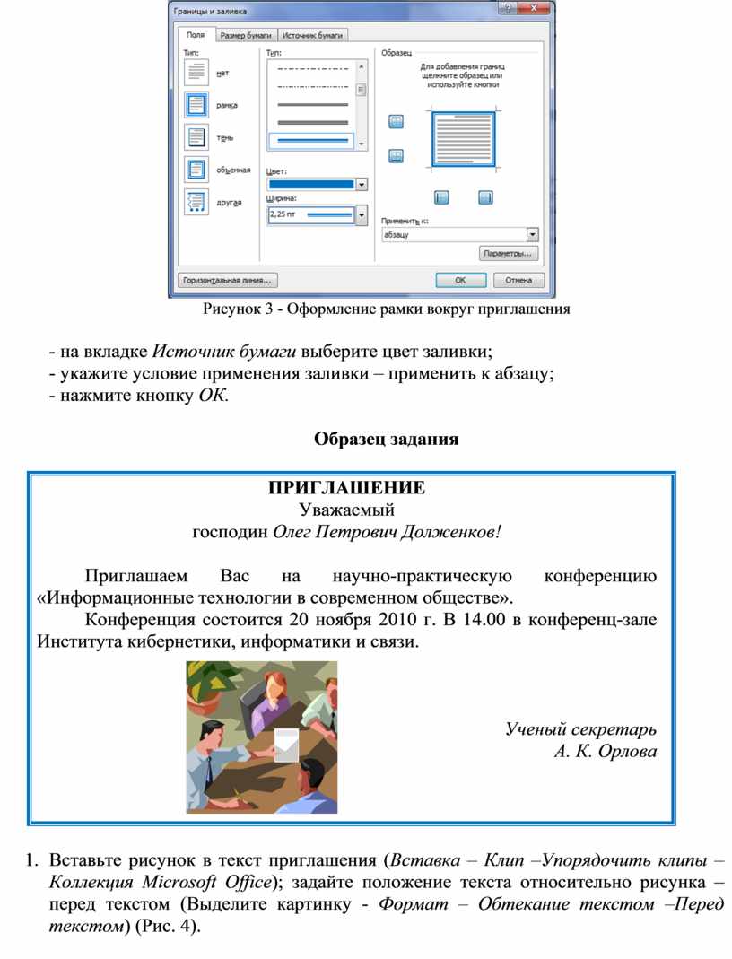 Поместить документ в рисунок можно при помощи вкладки какой