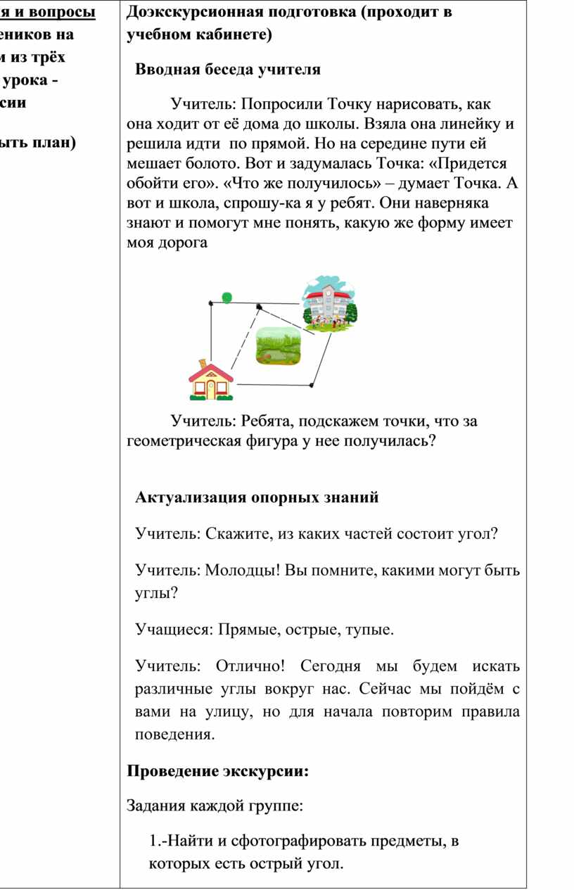 Урок-экскурсия по математики как средство формирования познавательного  интереса младших школьников