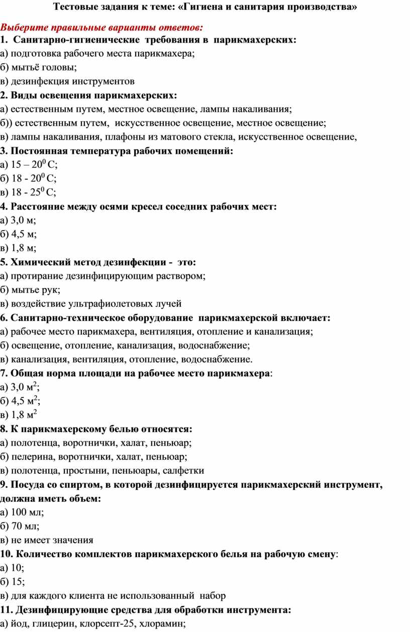 Методическая разработка мероприятия профессиональной направленности мини -  конкурс «Лучший по профессии «Парикмахер »