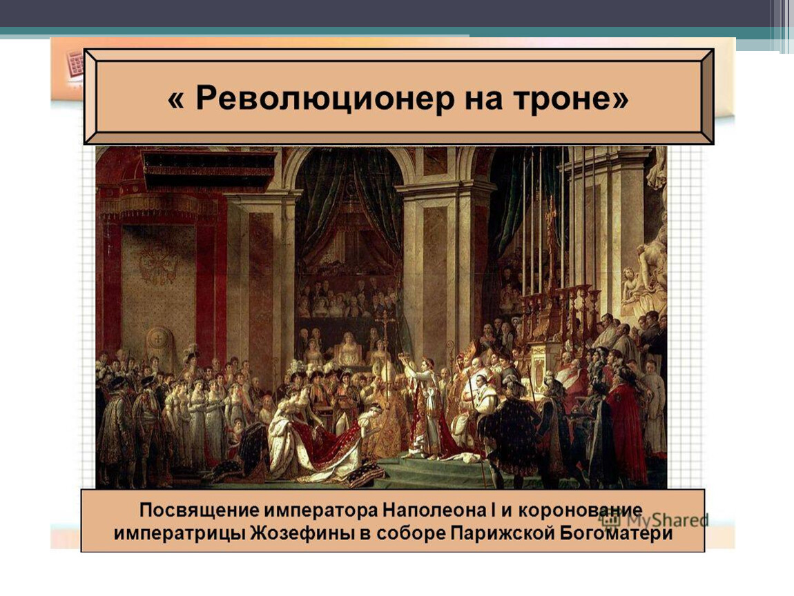 Империя наполеона 1 презентация 9 класс загладин