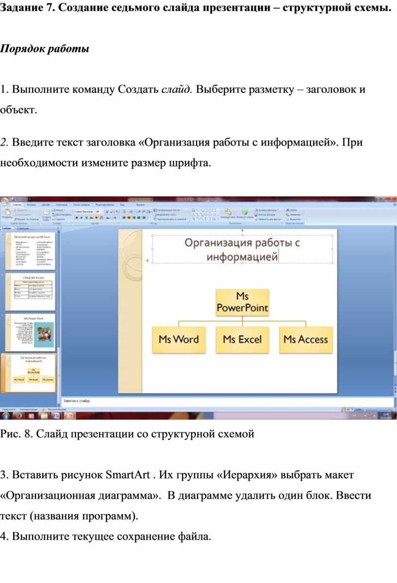 Практическая работа Технология создания презентации в MS PowerPoint 2007