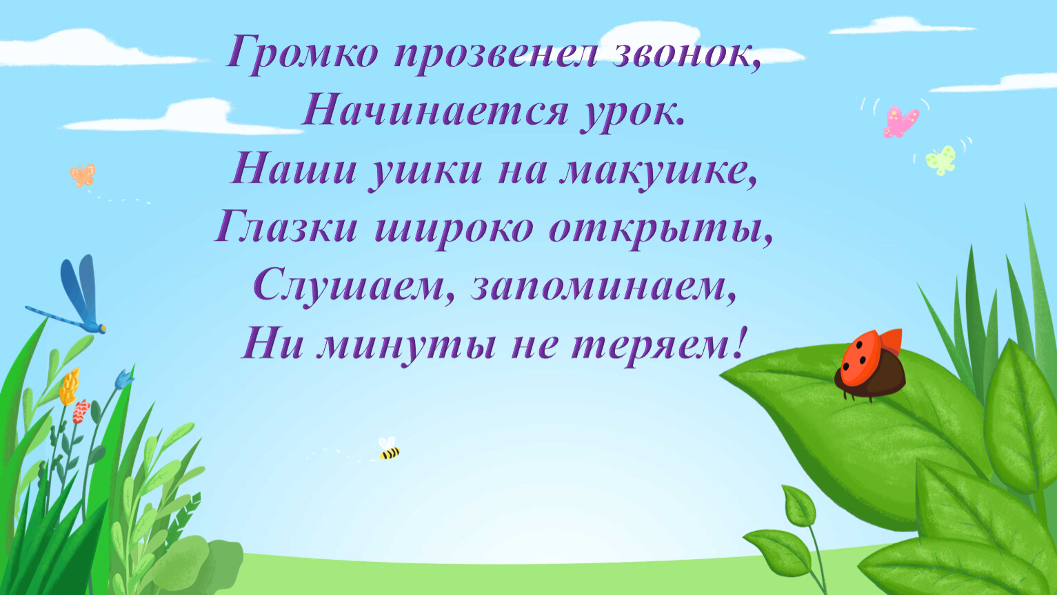 Внеклассное мероприятие по Окружающему миру «Путешествие в «Мир живой  природы»