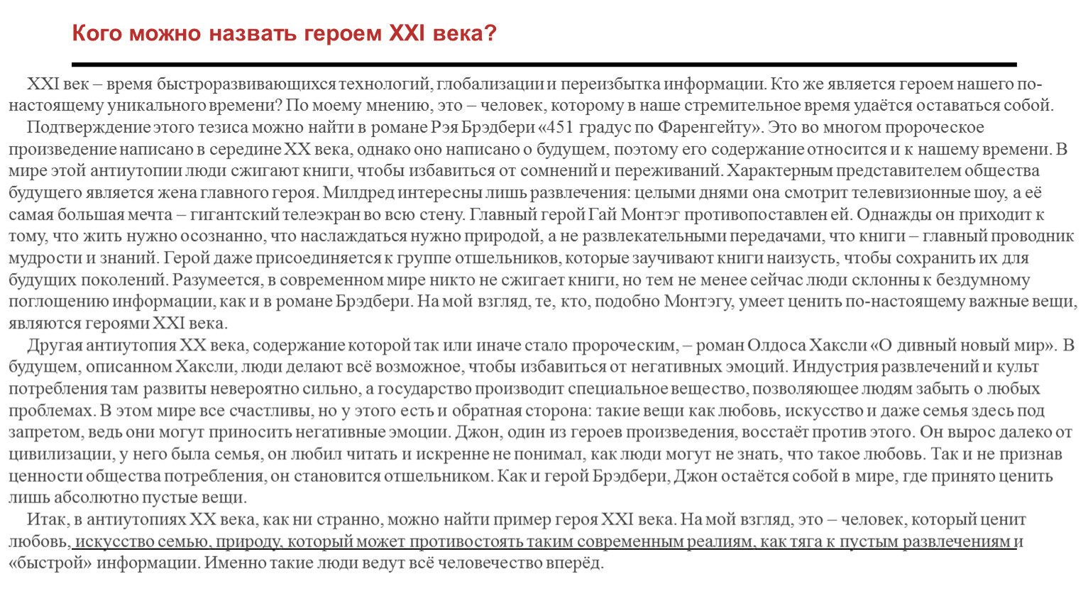 Сочинение кого считают настоящим другом. Сочинение про героя. Сочинение кто такой настоящий герой. Кто такой герой сочинение. Кого можно считать героем? Эссе.