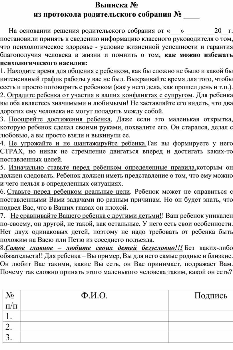 Выписка из протокола родительского собрания в школе образец