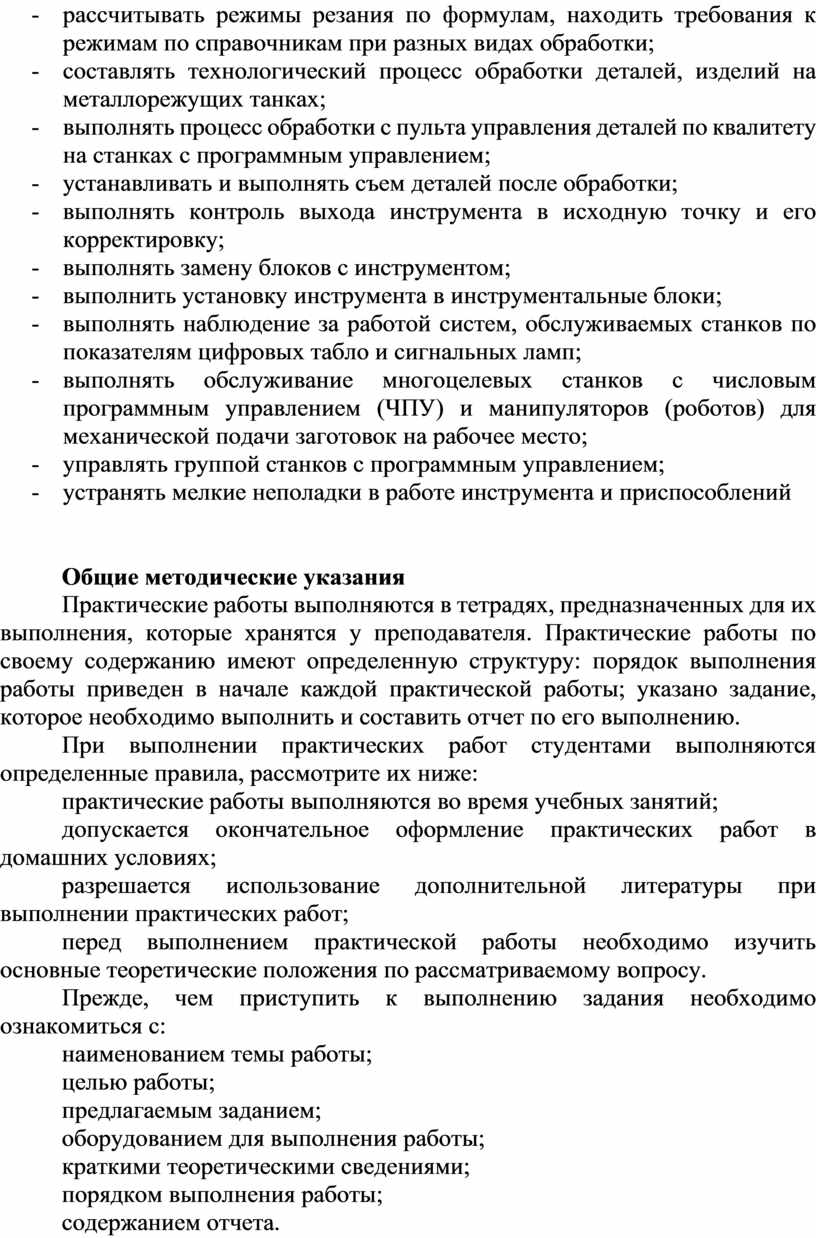 Методические рекомендации по выполнению практических работ по учебной  дисциплине Безопасность жизнедеятельности