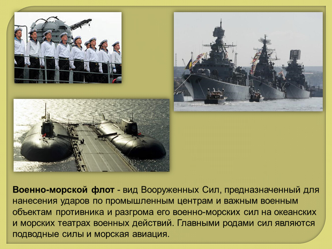 Презентация морской флот