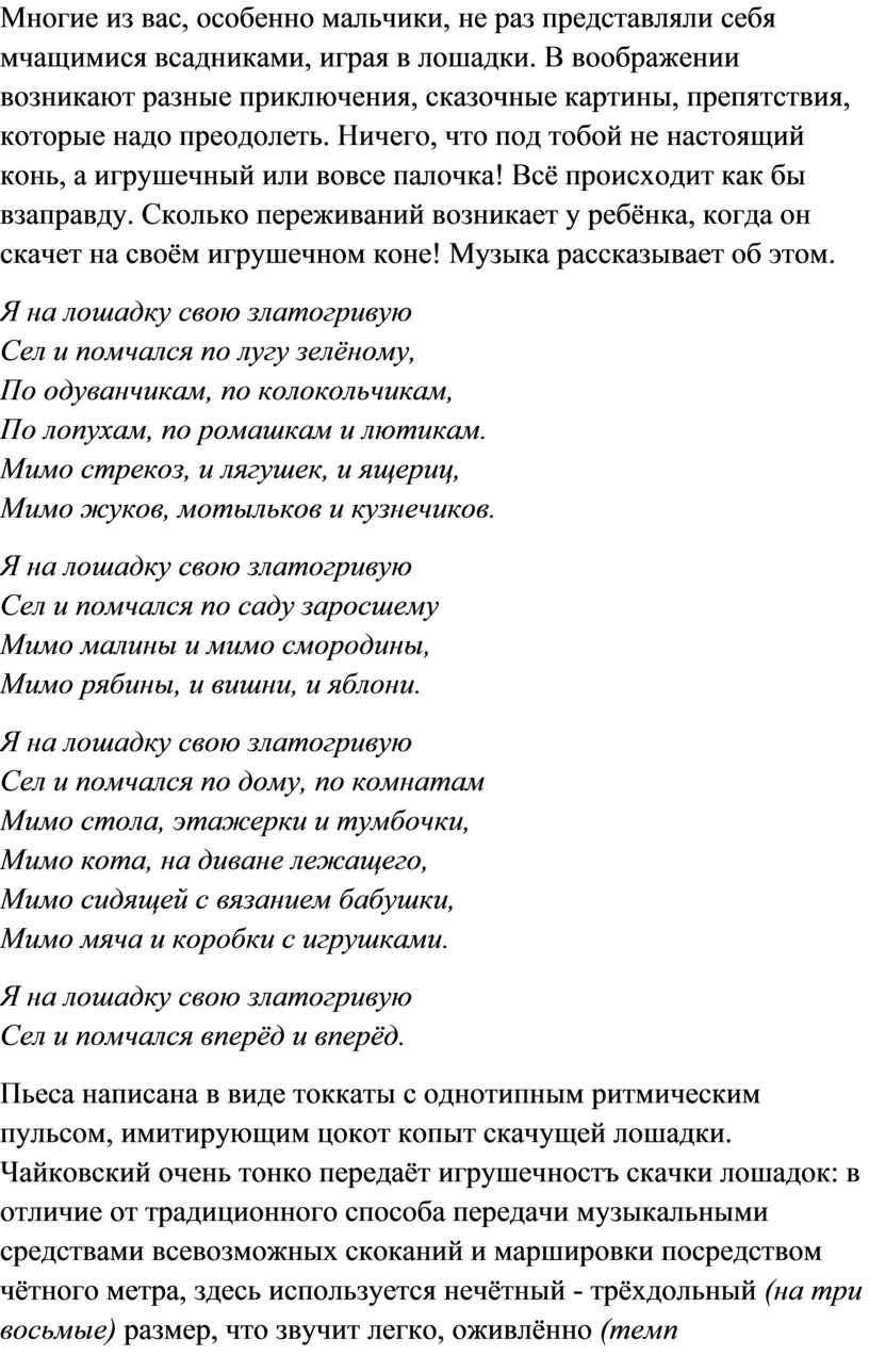 Урок: Пётр Ильич Чайковский. Детский альбом