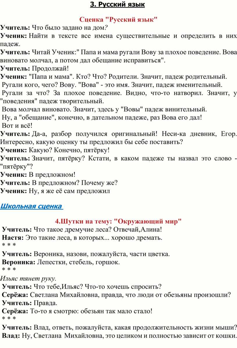 Сценарий выпускного утренника в 4 классе