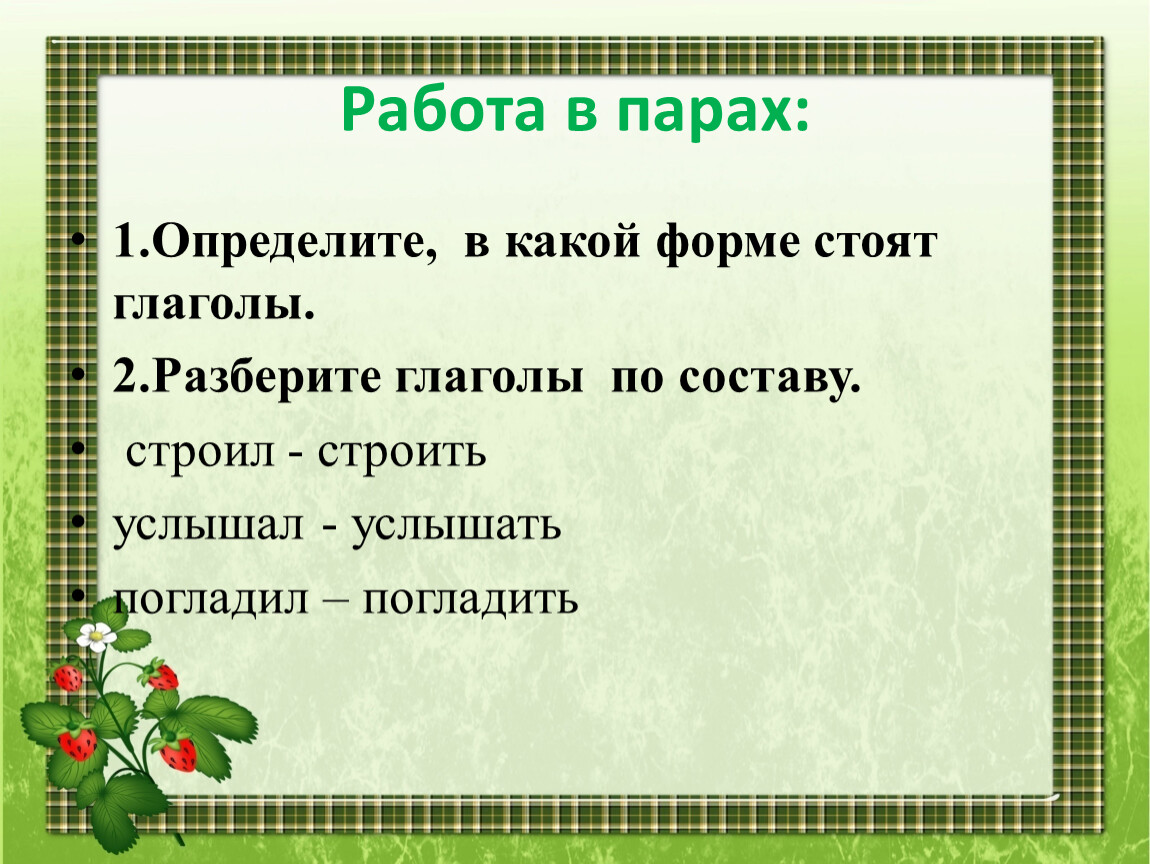 Стою глагол