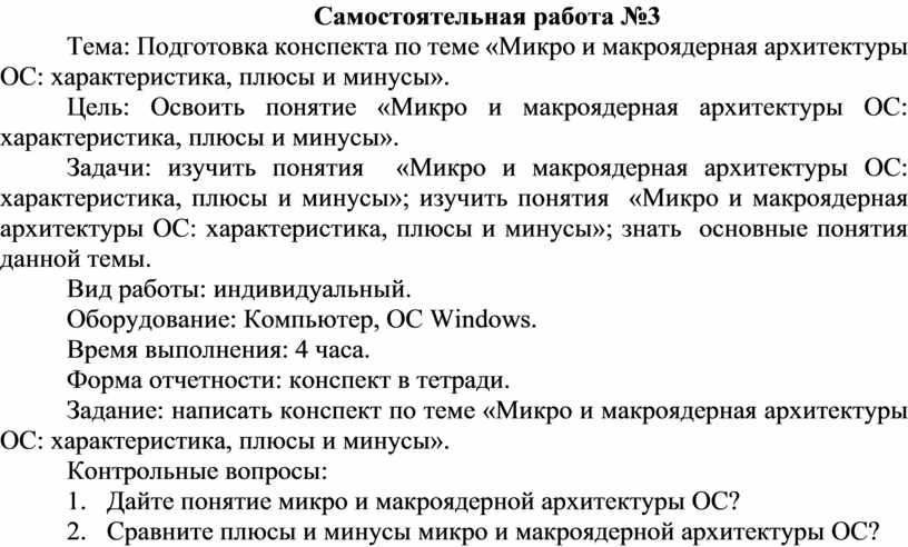 Правила подготовки конспектов