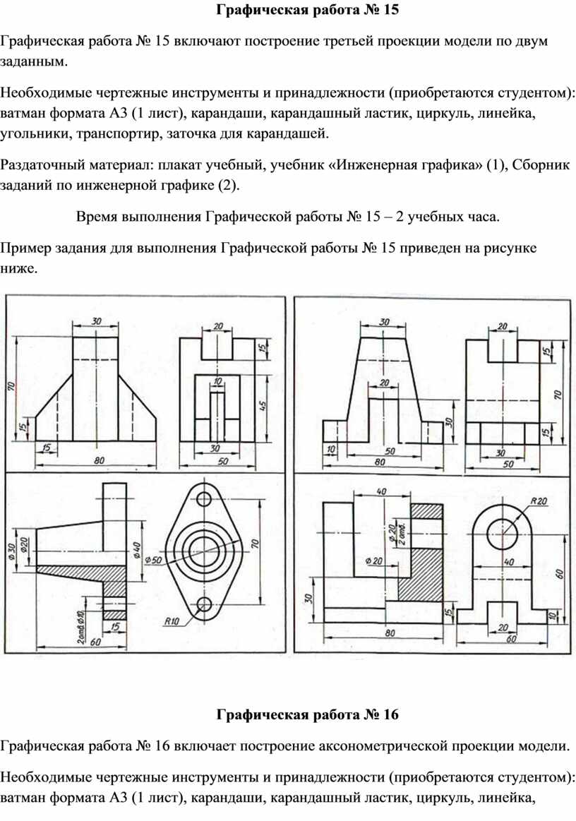 Фонд оценочных средств ОП 01 Инженерная графика