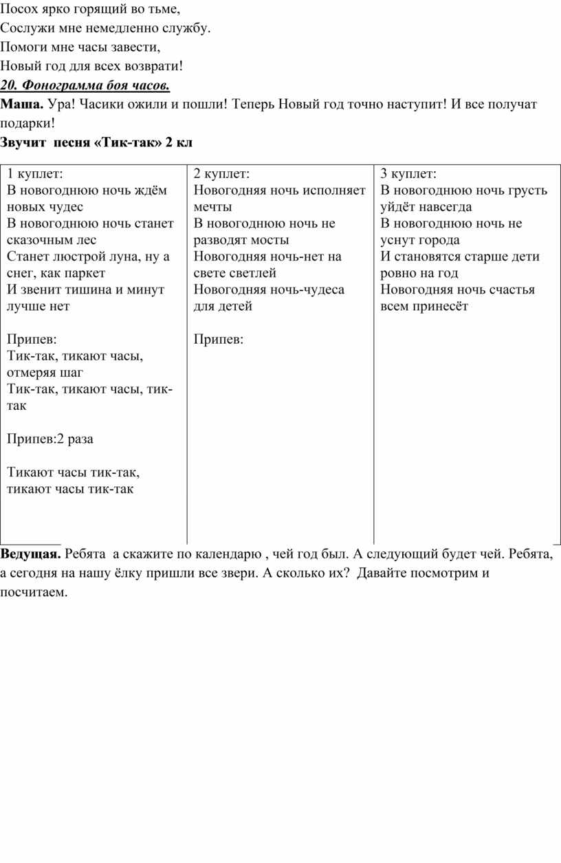 Новогодняя Тик Так Часики Минус