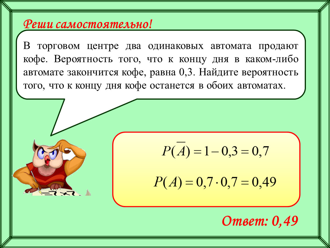 Два одинаковых автомата продают кофе. Задачи на вероятность автоматы. Задачи на кофейные автоматы теория вероятности. Теория вероятности кофейный автомат. Вероятность с кофейными автоматами.