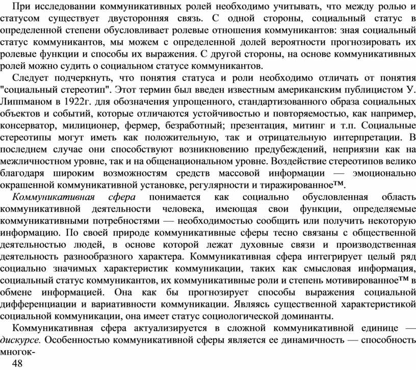 Реферат: Типология социальных общностей по степени устойчивости и по величине и другим критериям