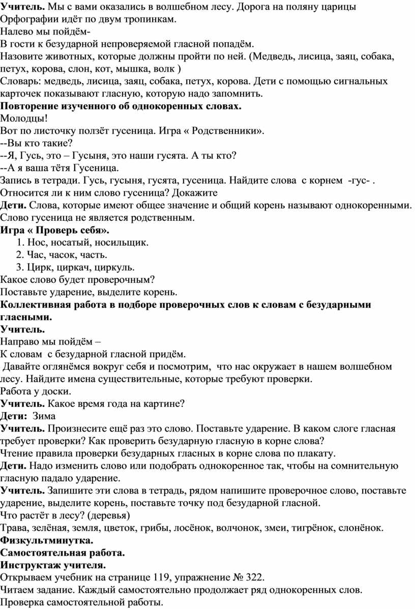 Правописание безударных гласных в корне слова, проверяемые ударением