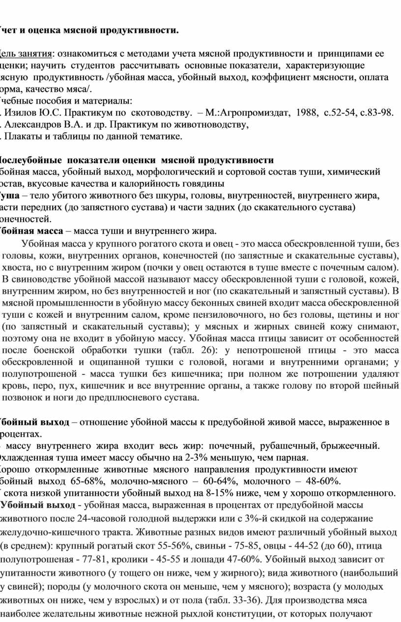 Контрольная работа по теме Индексы телосложения сельскохозяйственных животных