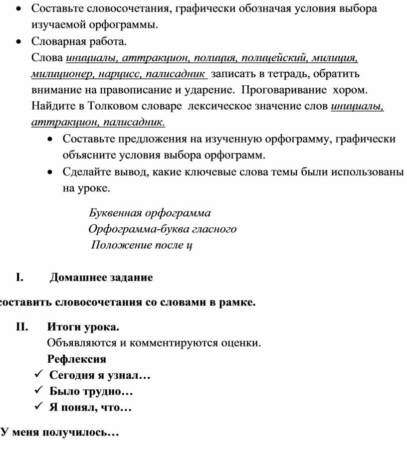 Графически обозначьте условия выбора орфограмм 6 класс