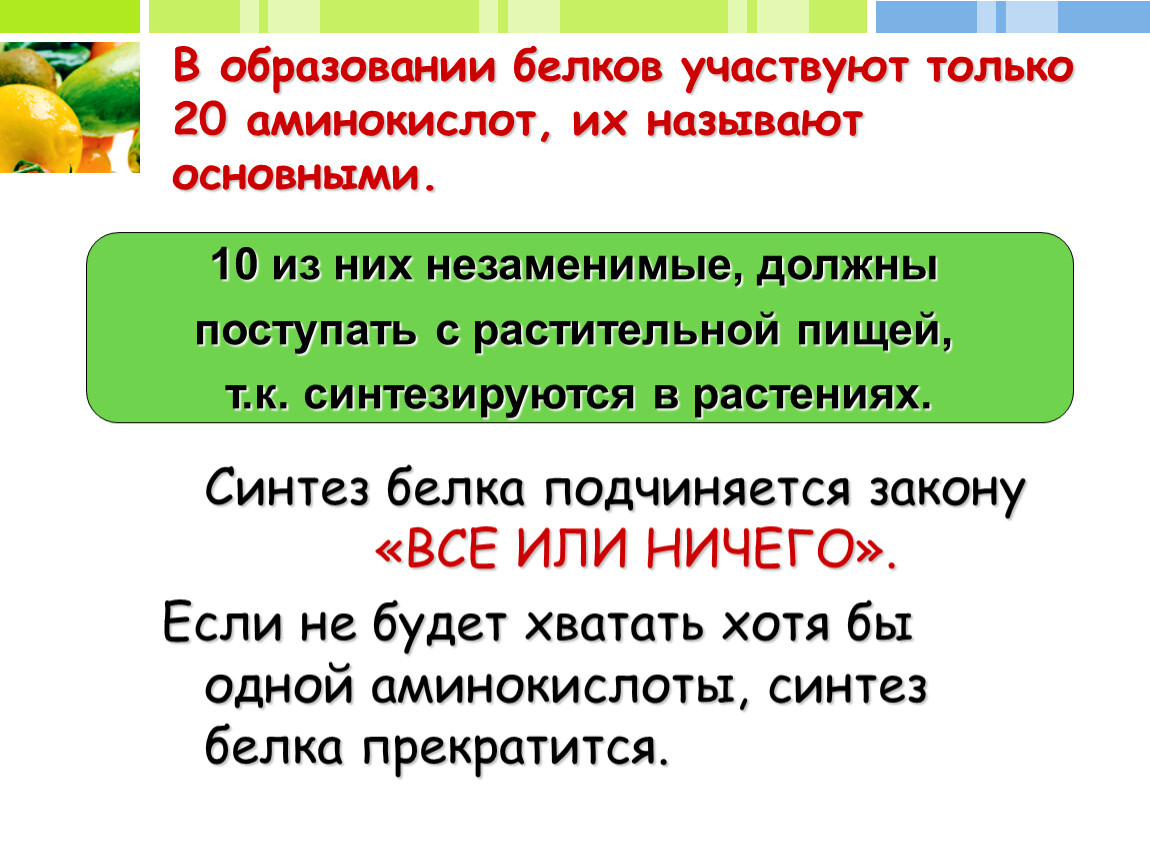 Участвует в образовании белков. Белки образуются из. Образование белка в растениях. В образовании каких органов участвуют белки. В синтезе белка не принимает участие.