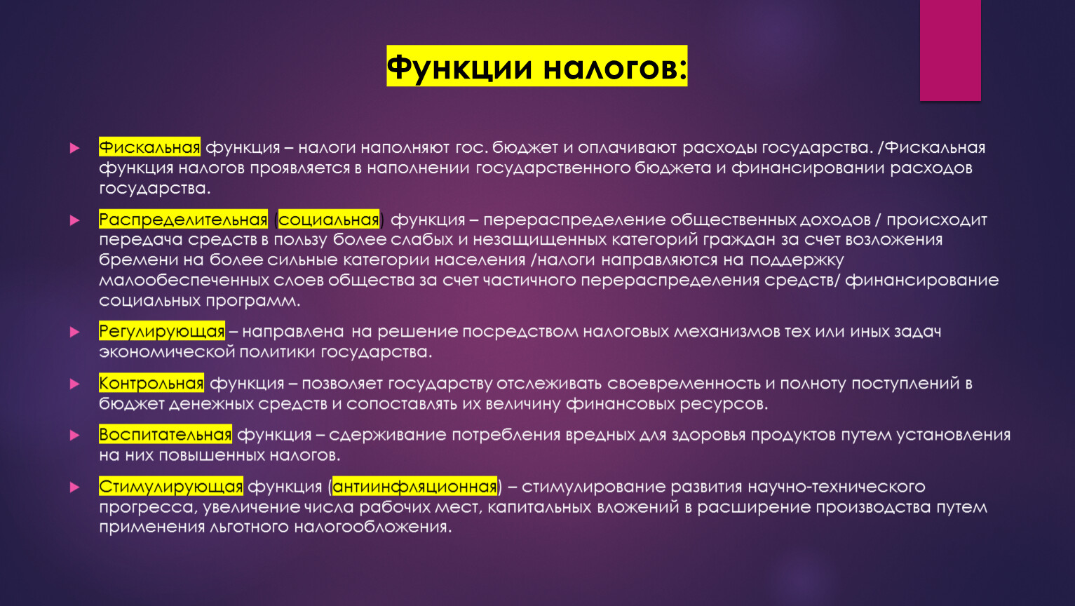 Косвенная функция налогов