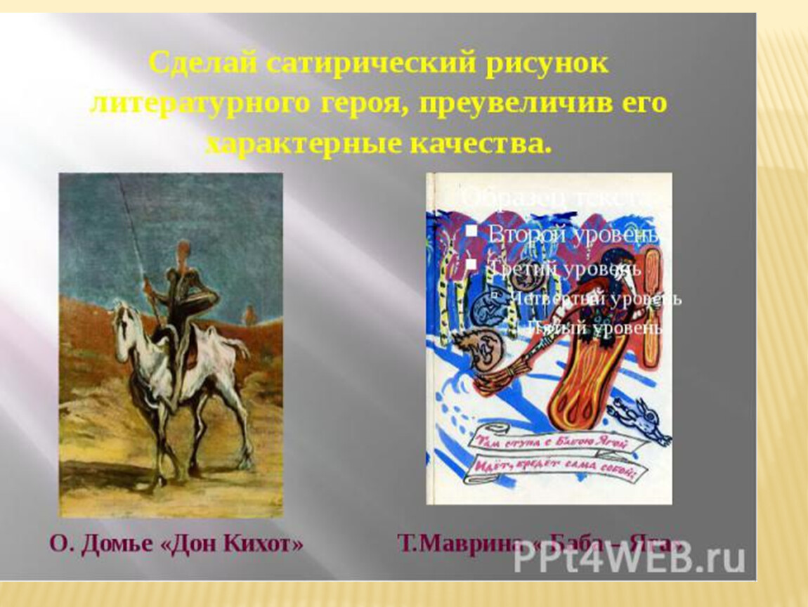 Нарисовать литературного героя близкого к идеалу нравственного человека 4 класс орксэ