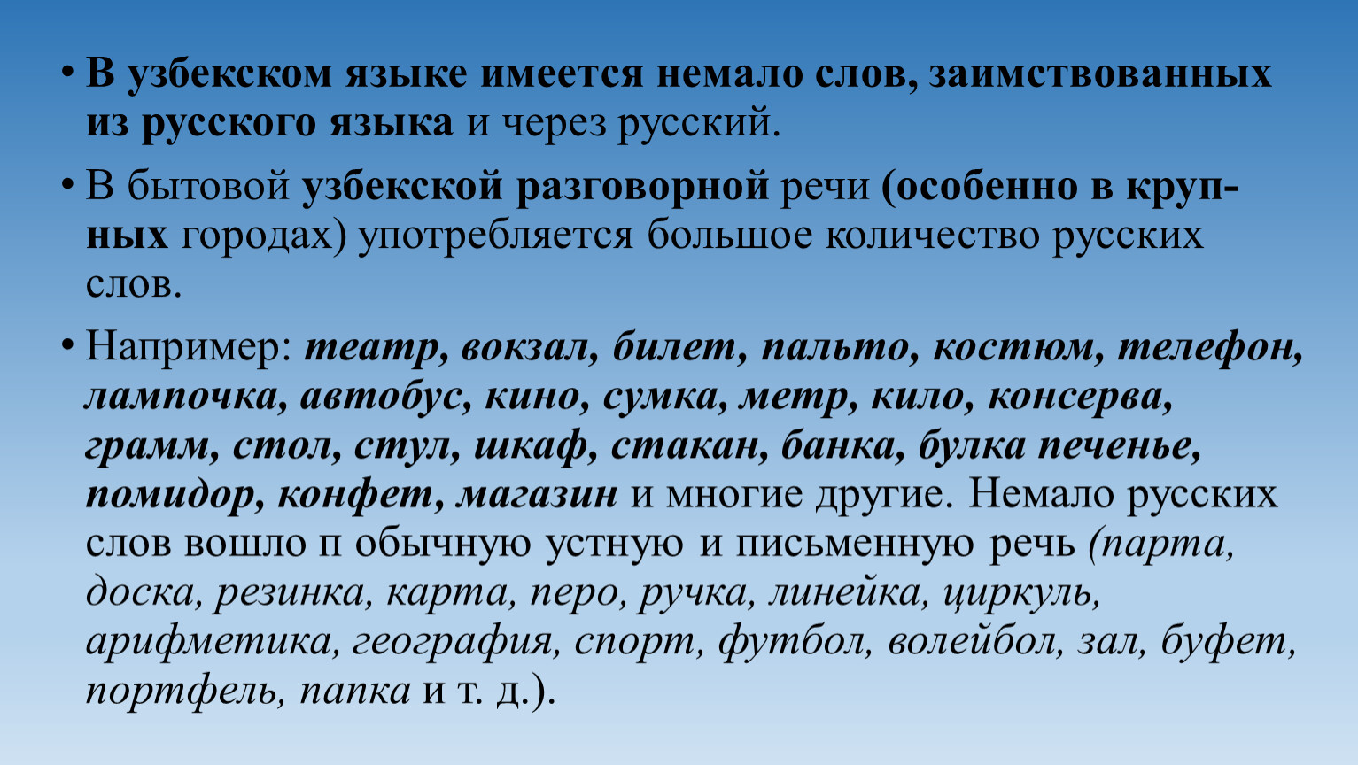 Однозначные и многозначные слова. Прямое и переносное значение слов. Их  особенности в узбекском и русском языках