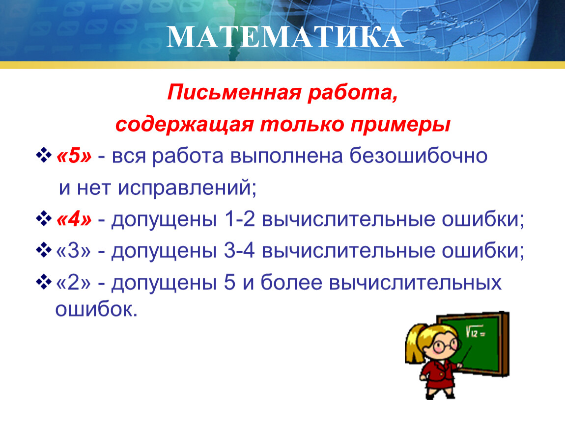 Система оценивания 2 класс русский язык. Критерии оценивания диктанта по математике 2 класс. Критерии оценивания арифметического диктанта 2 класс. Критерии оценивания математического диктанта во 2 классе. Критерии оценивания в начальной школе диктант 2 класс.