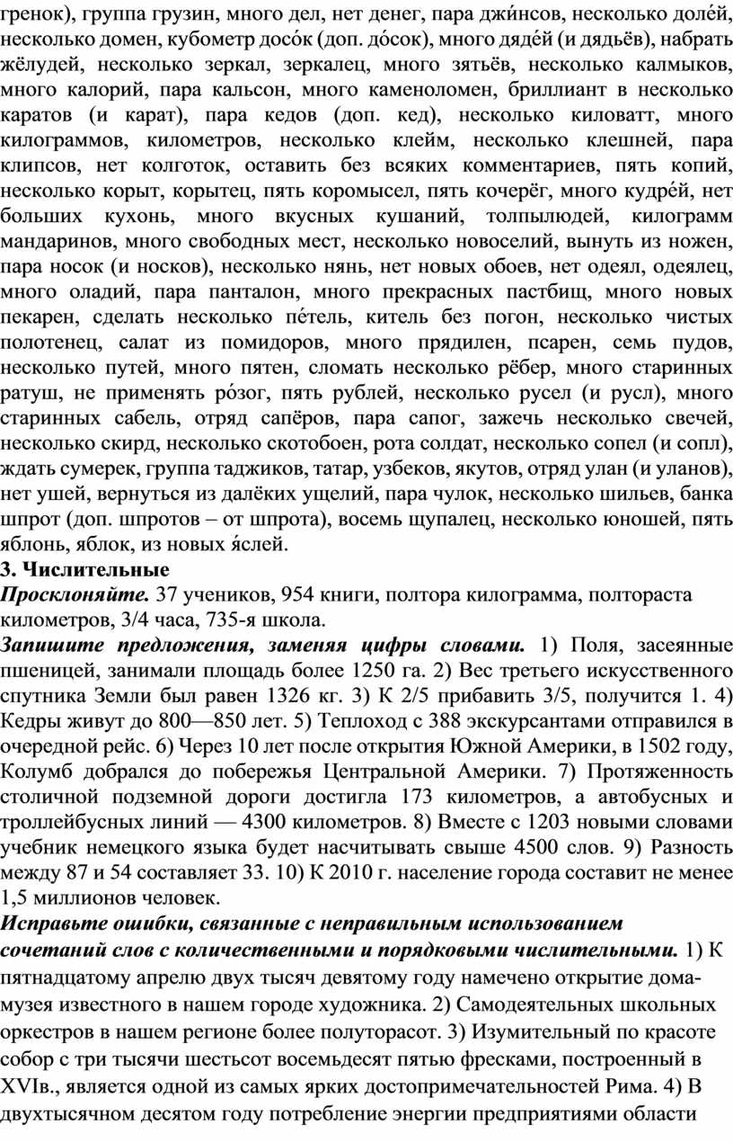 Задание ЕГЭ по русскому языку «Морфологические нормы (образование форм  слова)». Практика.